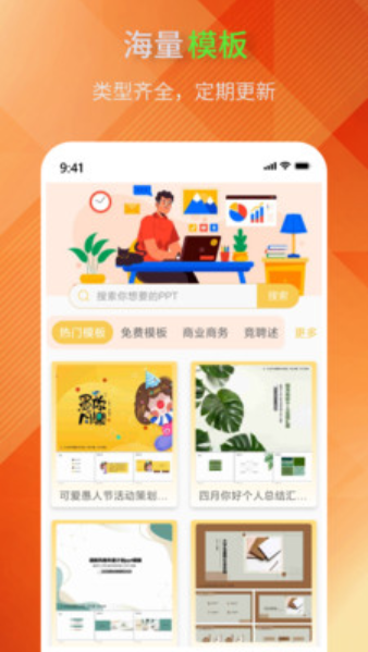 PPT模板助手v1.0.0