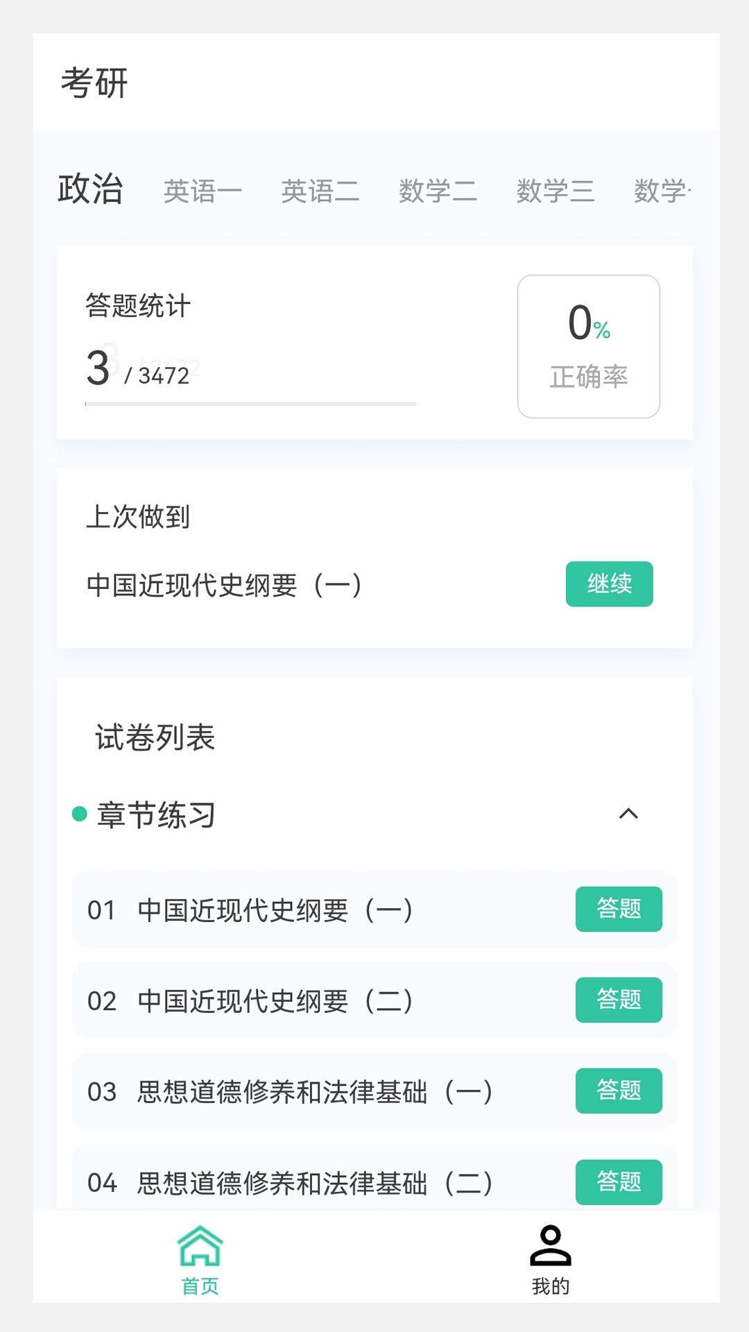 考研原题库v1.0.0