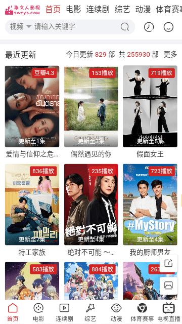 斯文人影视v1.0