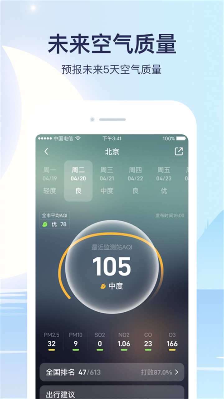 最新天气预报管家v1.1