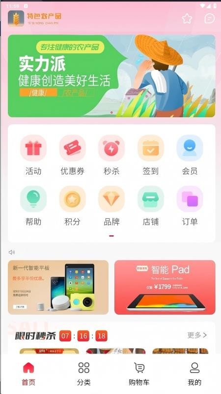 特色农产品v1.0.1