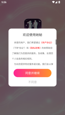 她秘交友软件下载 v1.1.0