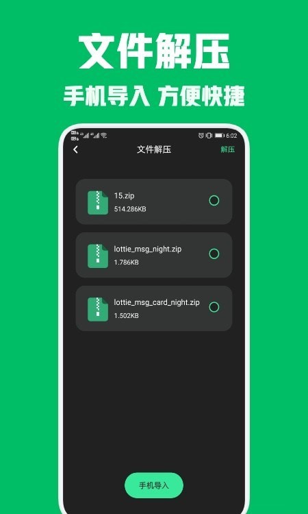 rar解压王v1.1