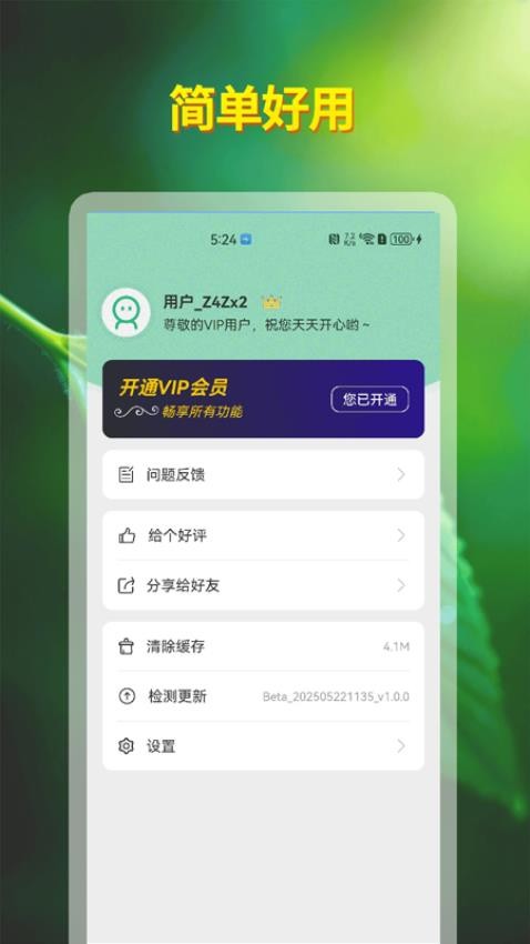 自律神器vv1.0.1