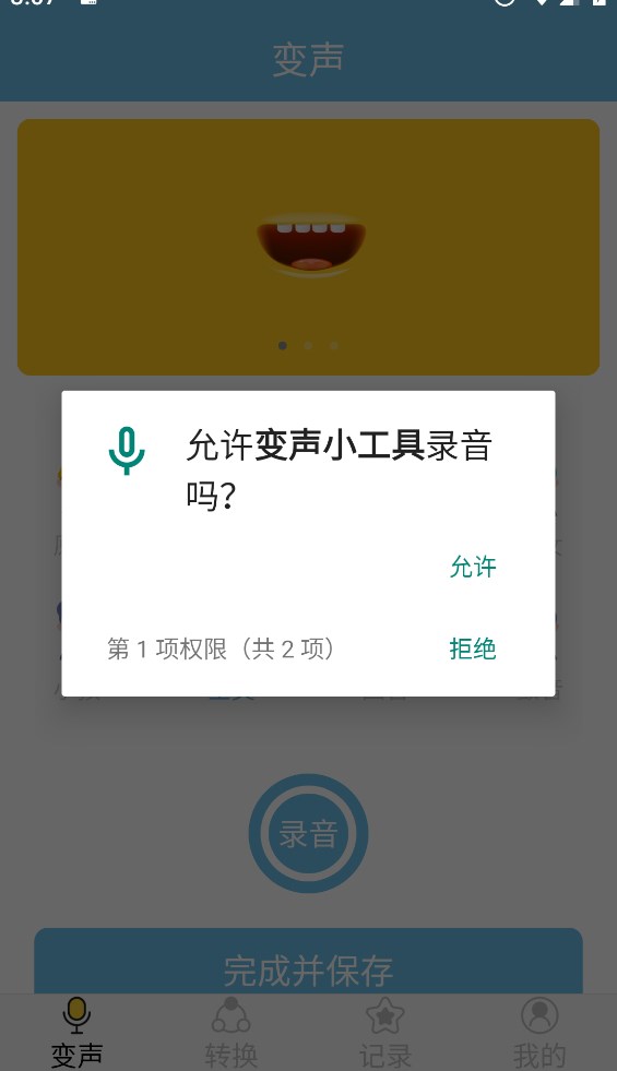 变声小工具v1.0