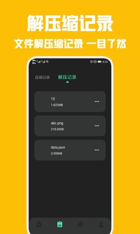 rar解压王v1.1