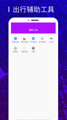 天眼3D卫星地图v1.0.0