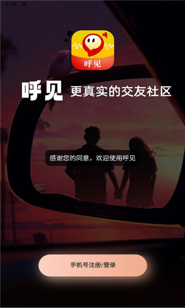 呼见app最新版下载图片1