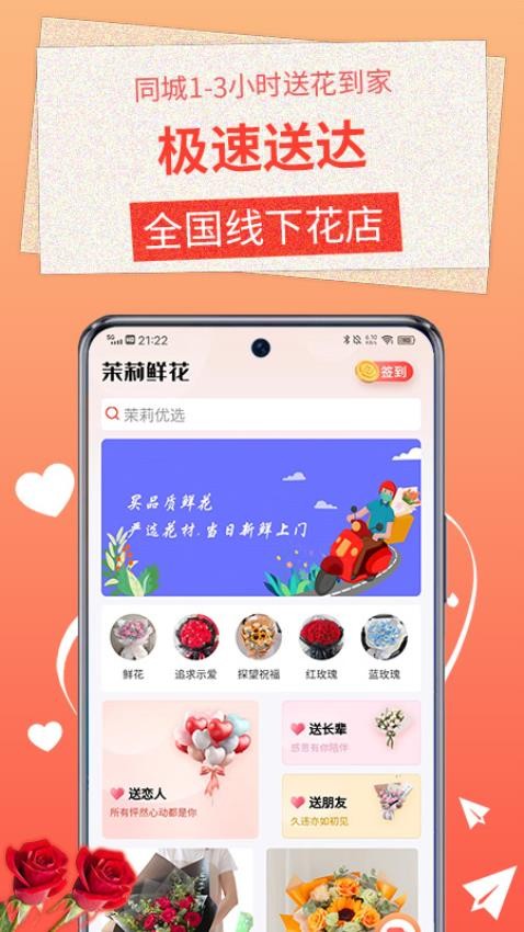 茉莉鲜花v1.1.5