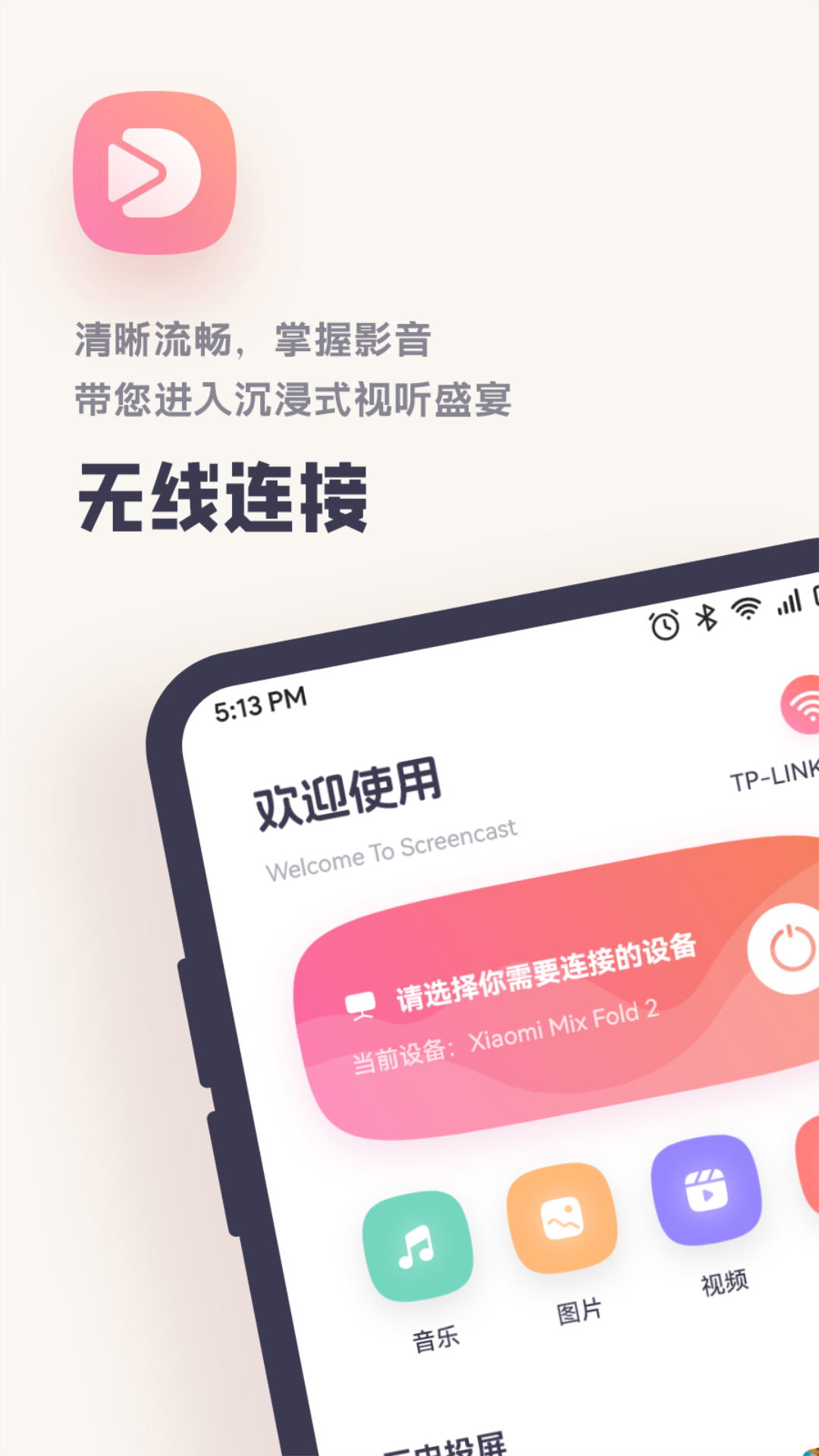 影子TV投屏助手v1.1