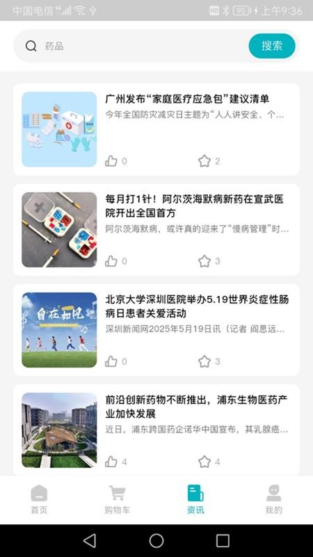 药升祥v1.0.1