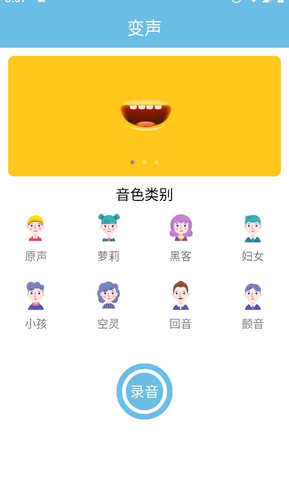 变声小工具v1.0