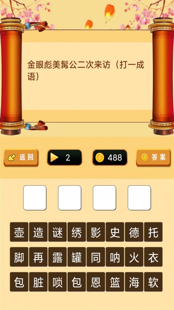开心君猜灯谜v1.0.3