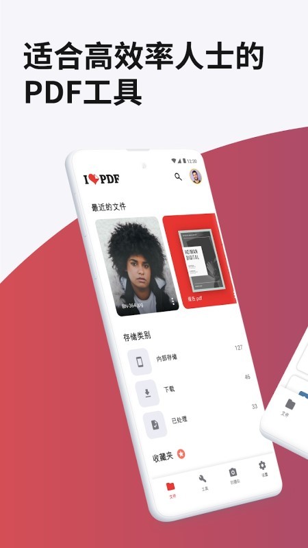 iLovePDF手机版v3.9.1