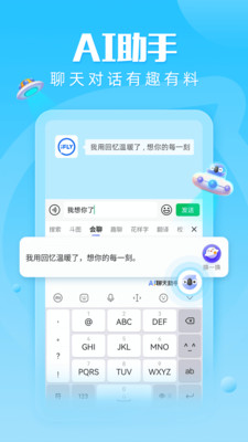讯飞输入法v12.0.3
