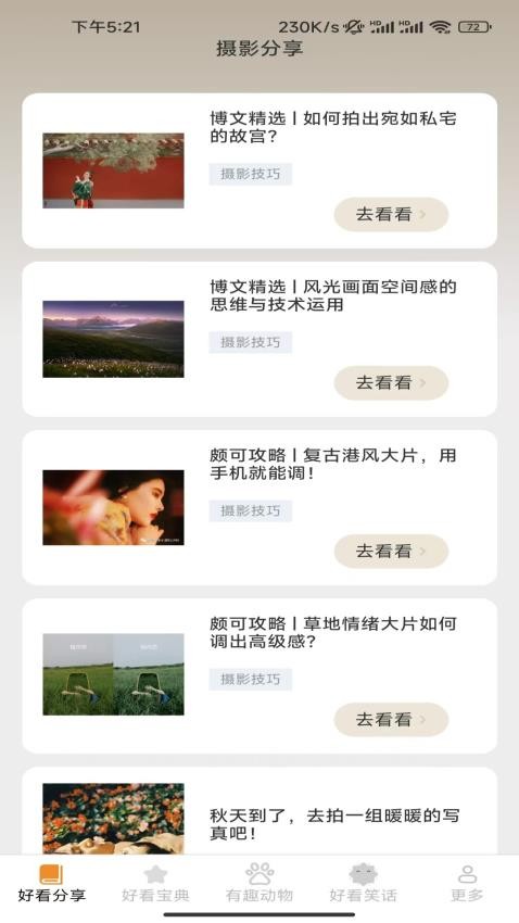 顶好看看v2.7.5.3