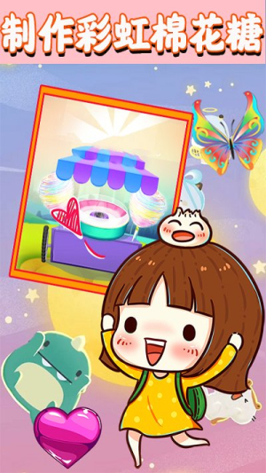 彩虹棉花糖v1.0