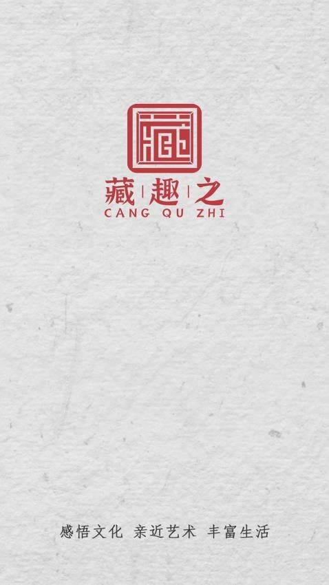 藏趣之v1.4.9