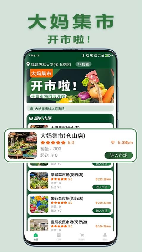大妈集市v2.00.17