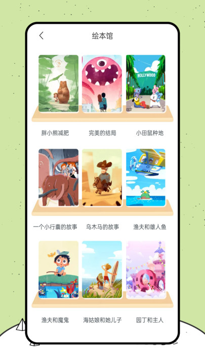 喵喵阅读绘本v1.0.0