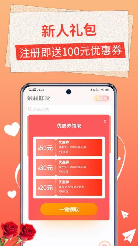 茉莉鲜花v1.1.5