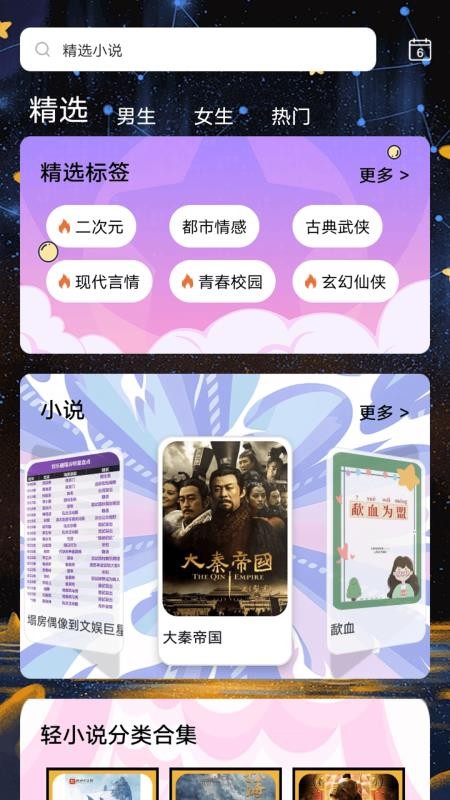 轻之国度阅读器v1.2