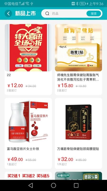 药升祥v1.0.1