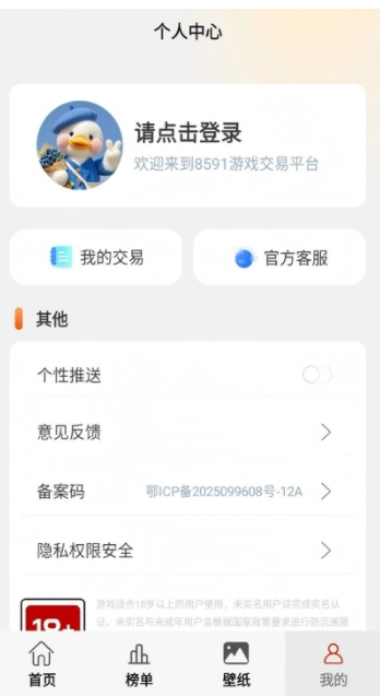 8591游戏交易最新版下载 v8.5.2