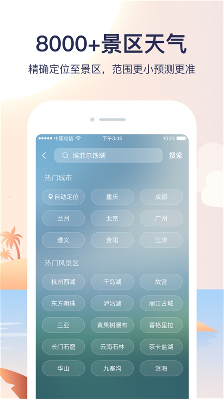 最新天气预报管家v1.1