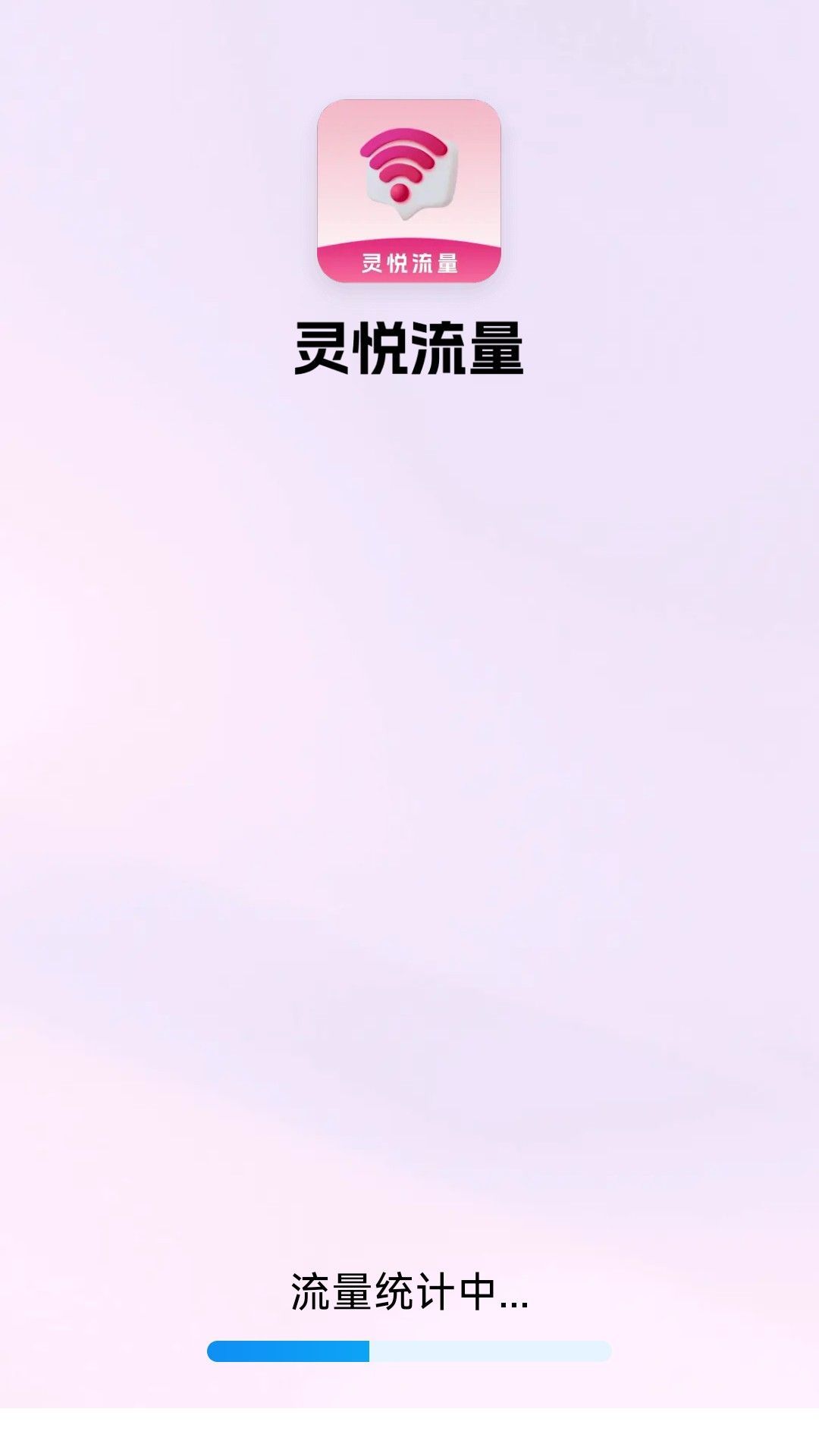 烽芒流量助手手机版下载 v3.5.0