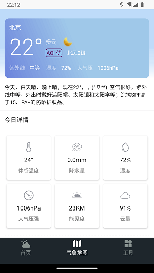 预见好天气v1.0.0