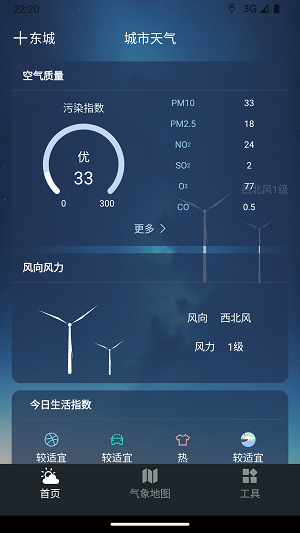 预见好天气v1.0.0