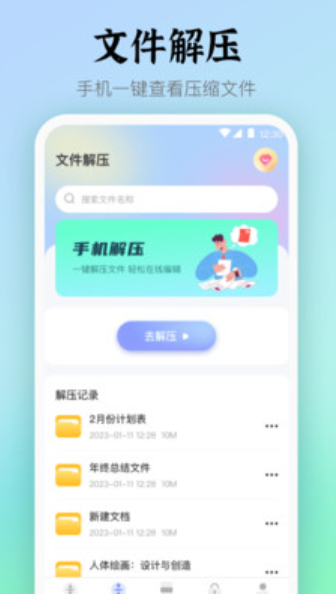 rar压缩解压大师v3.4.3