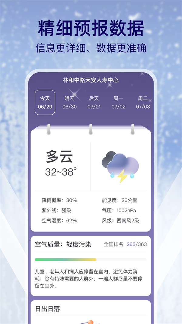 多雨天气v1.0.0