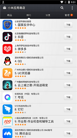 小米应用商店v1.4.5