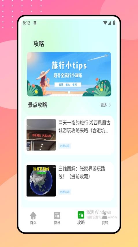 陪她旅行v1.0.0