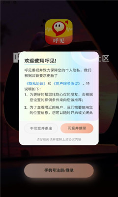 呼见app最新版下载 v1.0.3