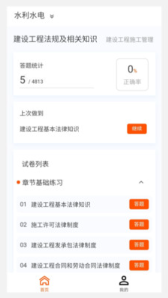二级建造师原题库v1.0.6