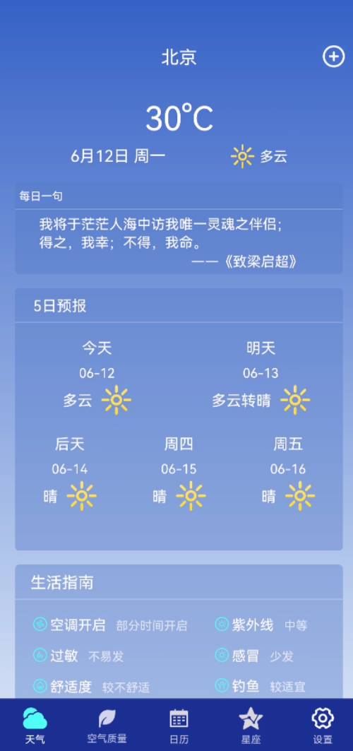 早间天气v1.0.0