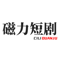 磁力短剧v2.8.2