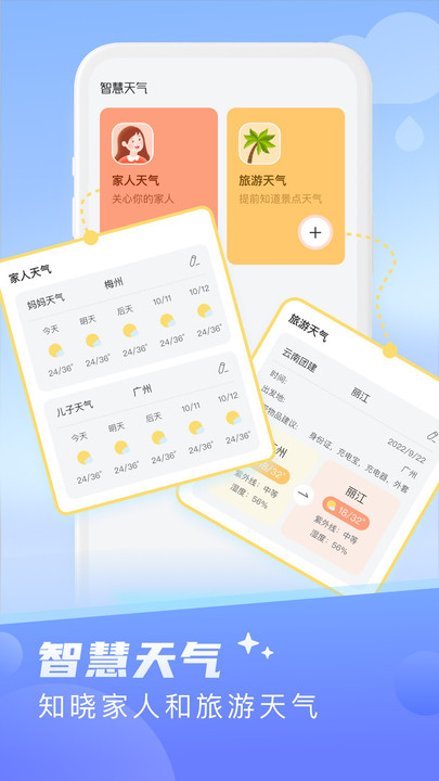 晴日天气v1.0.0