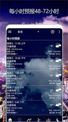 卫星天气预报王v1.0.3
