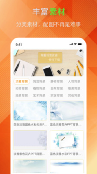 PPT模板助手v1.0.0
