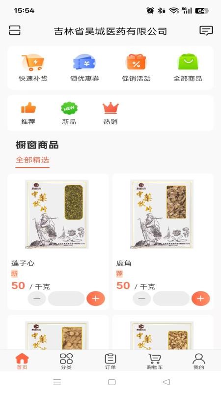 昊城药业v3.18.26