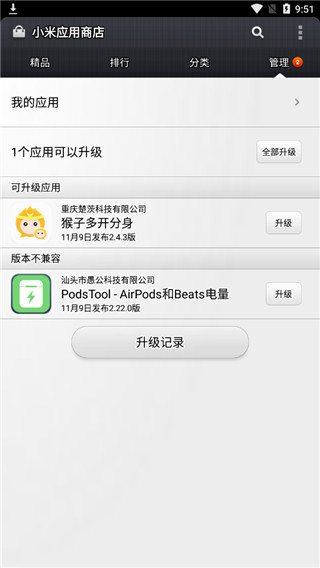 小米应用商店v1.4.5
