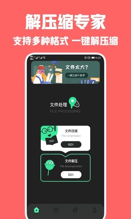 rar解压王v1.1