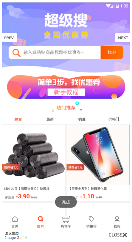 多么惠淘v0.0.6