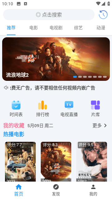 影视追番v1.3.6