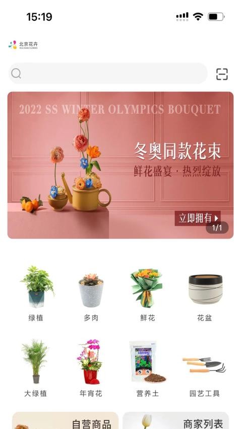 北京花卉v2.3.6