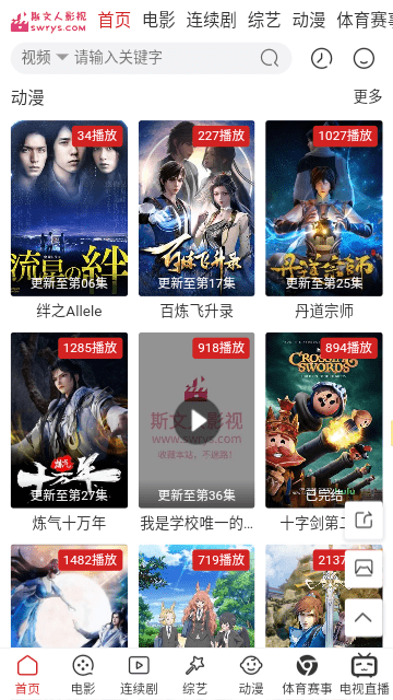 斯文人影视v1.0